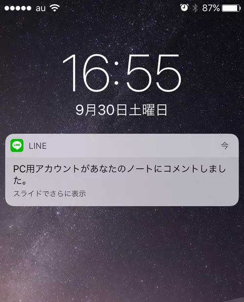 グループノートのいいねやコメントの返信通知設定を変更|グループラインをブロックしたい!LINEグループのブロック対処方法