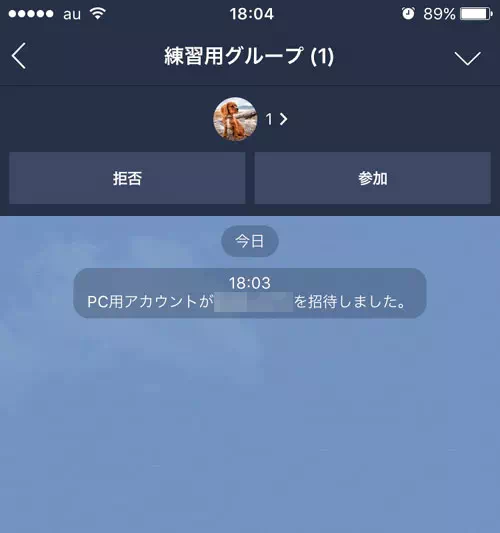 LINEグループに招待中の相手がトーク内容は見れる?|LINEグループの招待中とは?グループ参加前にトークは見れるのか解説します