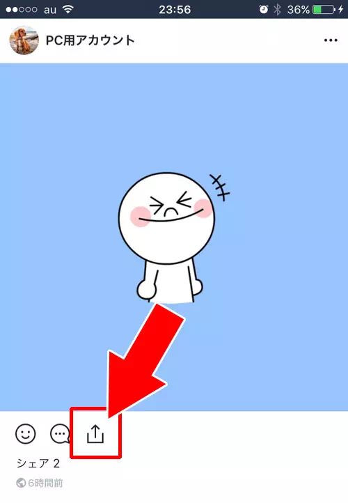 タイムラインにシェアボタンが表示されない理由とは?|LINEのタイムラインでシェアのやり方や取り消し方法