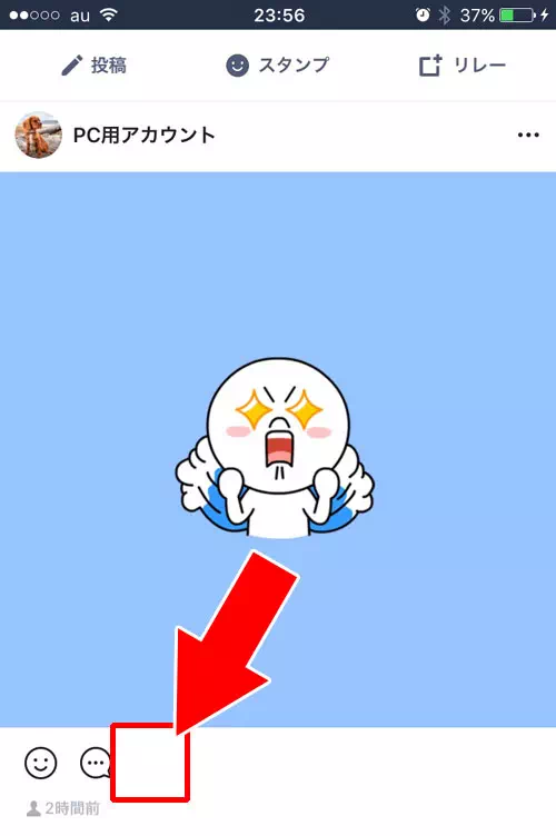 タイムラインにシェアボタンが表示されない理由とは?|LINEのタイムラインでシェアのやり方や取り消し方法