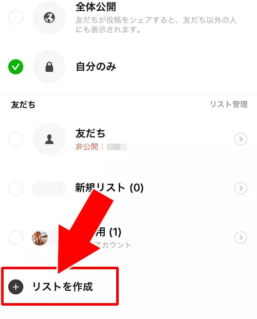 タイムラインの投稿をシェアされたくない時の対処方法|LINEのタイムラインでシェアのやり方や取り消し方法