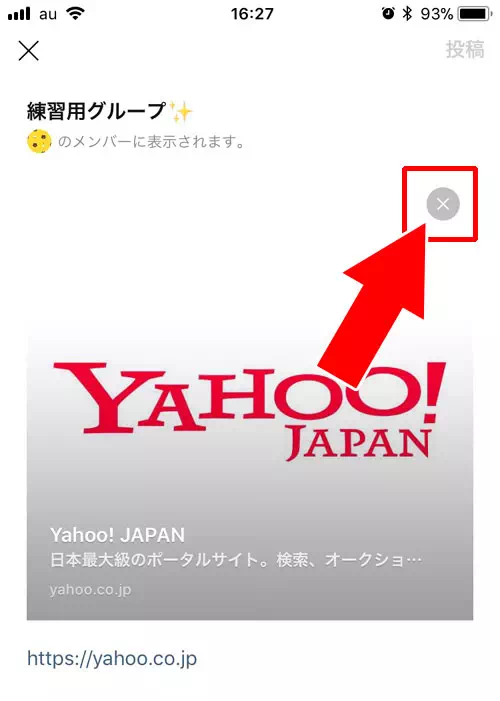 LINEノートに投稿したurlを削除する方法