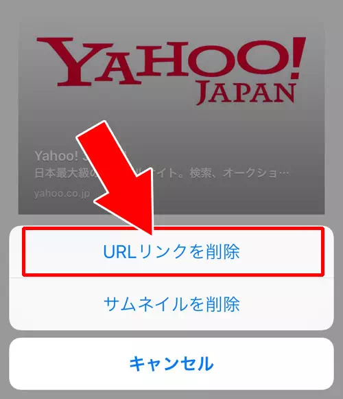LINEノートに投稿したurlを削除する方法
