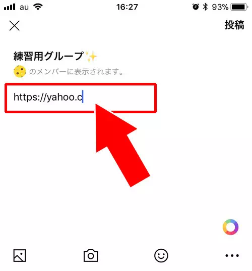 LINEノートに投稿したurlを削除する方法