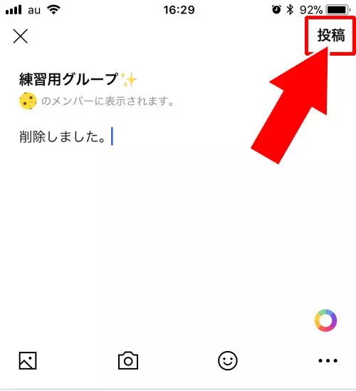 LINEノートに投稿したurlを削除する方法