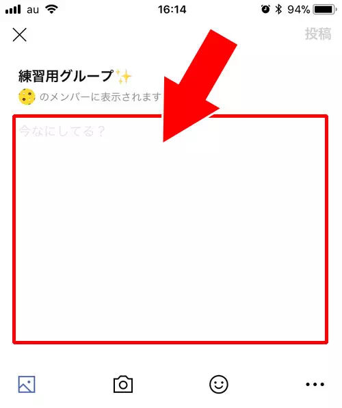 LINEノートにurlを貼り付ける方法