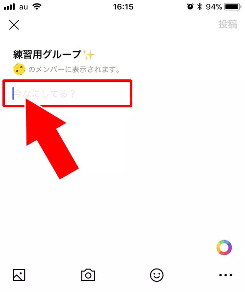 LINEノートにurlを貼り付ける方法