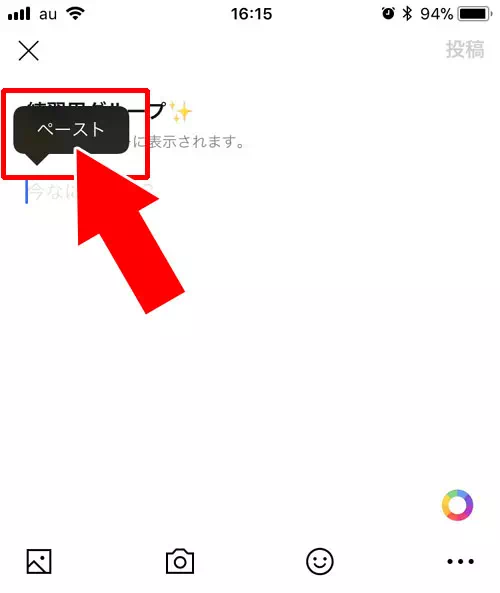 LINEノートにurlを貼り付ける方法