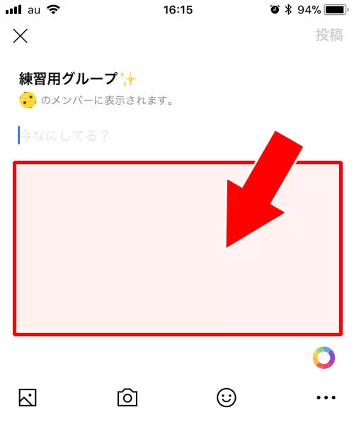 LINEノートにurlを貼り付けるためにノートの投稿でカーソル部分をタップしているか?