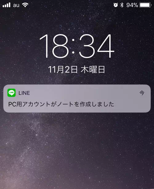 LINEノートに何かを投稿した時