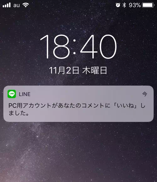 LINEノートのコメントに対していいねや返信をした時