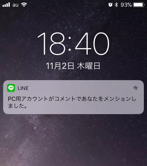 LINEノートのコメントでメンションを入れた時