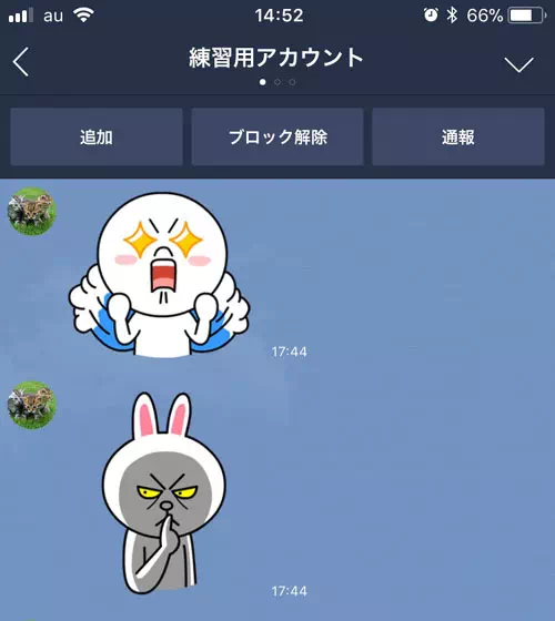 ブロックリストで友達の削除方法とブロック解除方法