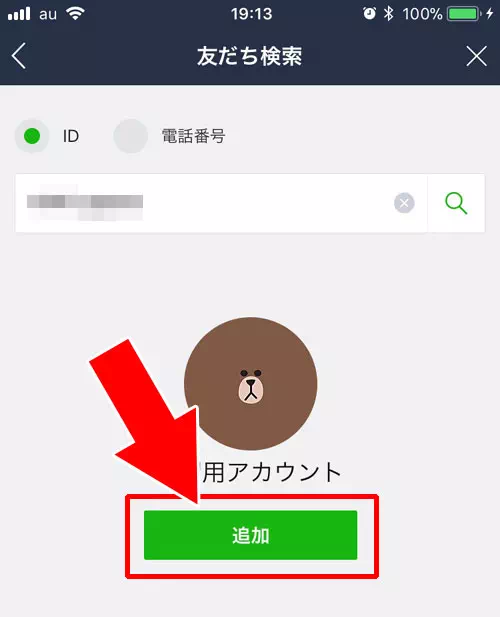 友達検索のID検索から友達追加する|LINEで非表示削除の復活方法!トーク履歴がない時の復活裏ワザも解説