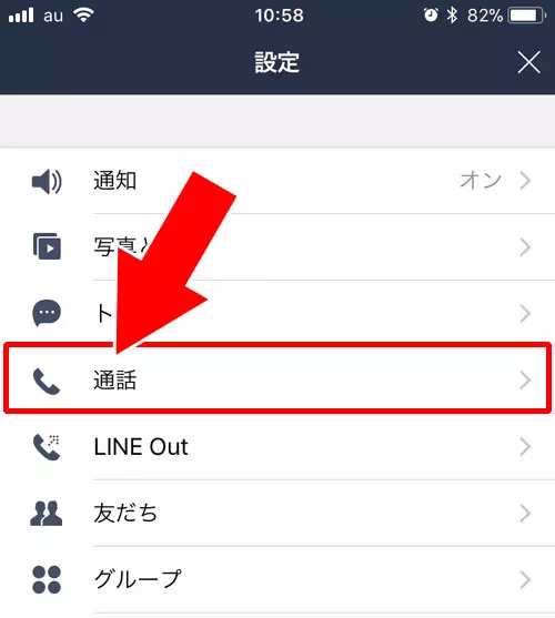 設定から着信拒否する|LINE通話を着信拒否する方法!グループ通話は着信するので注意です