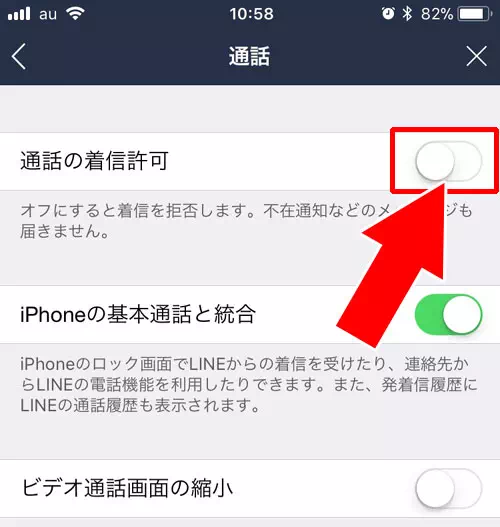 設定から着信拒否する|LINE通話を着信拒否する方法!グループ通話は着信するので注意です