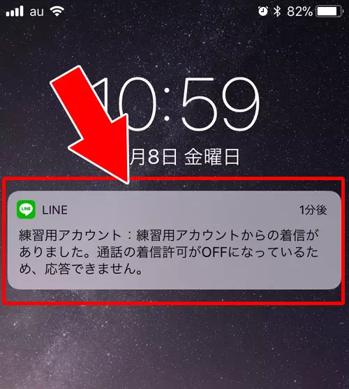 設定から着信拒否する|LINE通話を着信拒否する方法!グループ通話は着信するので注意です