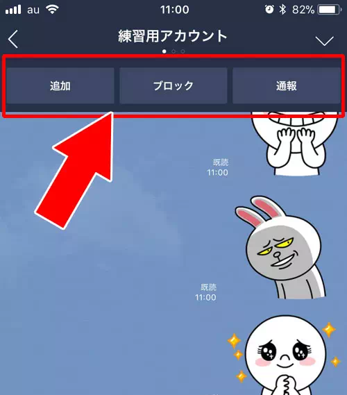 相手を友達から削除(非表示削除)する|LINE通話を着信拒否する方法!グループ通話は着信するので注意です