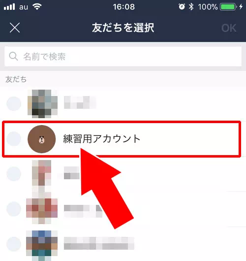 LINEトークで友達のアカウントを他の友達に送る方法