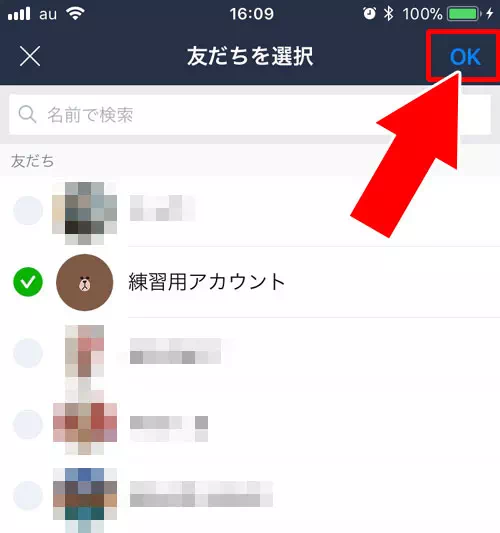 LINEトークで友達のアカウントを他の友達に送る方法