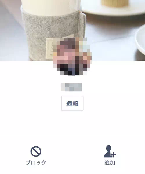 LINEトークで友達情報を受け取った時|LINEトークで友達のアカウントを他の友達に送る方法