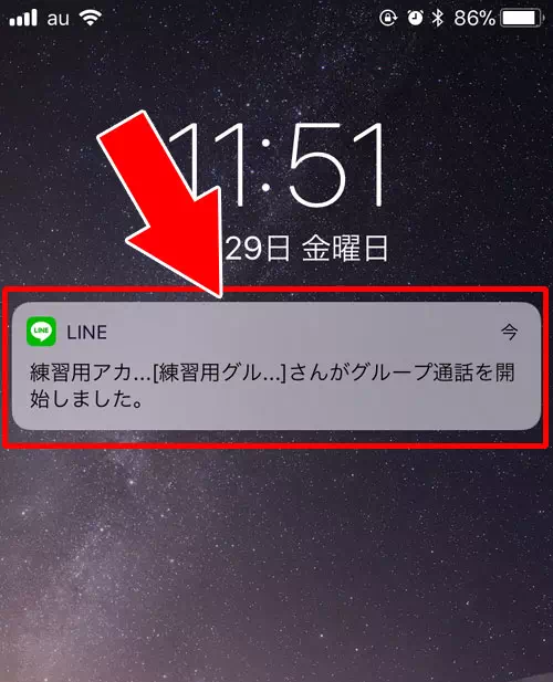 グループ通話の着信はどうなる?|LINEで通知オフしてもLINE電話はくる?LINE電話で通知オフがバレるのかも解説