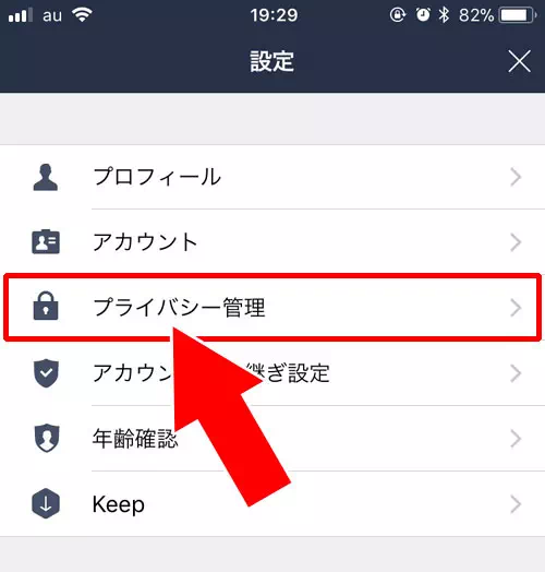LINEで友達以外からのメッセージを受信拒否する方法