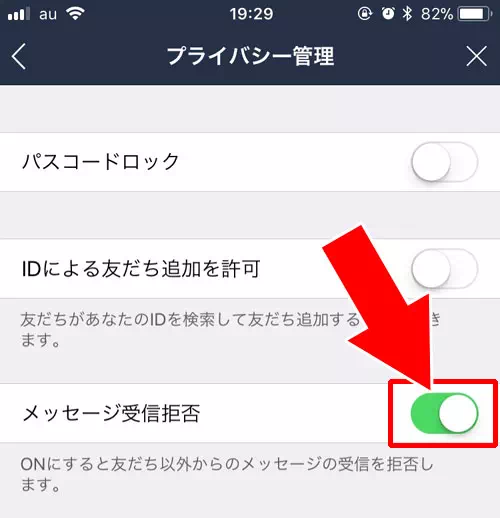 LINEで友達以外からのメッセージを受信拒否する方法