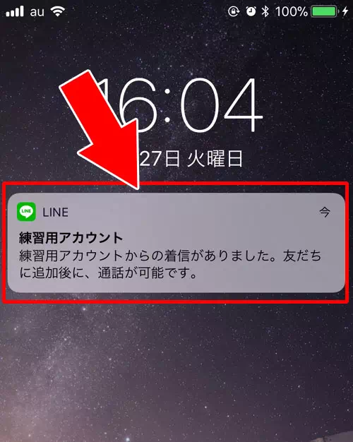 友達を非表示削除で削除している|LINEで友達追加してないと電話でバレる?友達じゃない相手との電話について解説