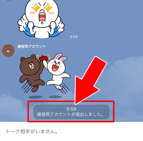 退出通知が表示されるトークルーム|LINEのトークルーム削除で退出通知の表示条件!トークルームによる通知有無の違い