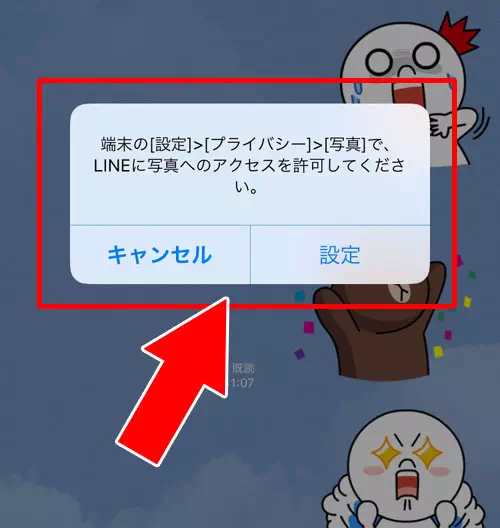 【iphone】写真へのアクセス権限(プライバシー設定)がオフになっている|LINEで写真が急に送れない原因と対処方法(Android・iPhone)