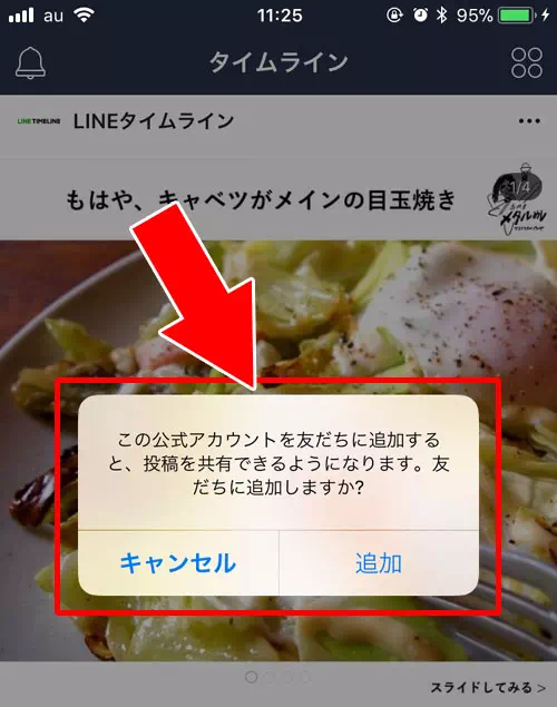 タイムラインで友達にシェアできないケース|LINEのタイムラインでシェアのやり方や取り消し方法