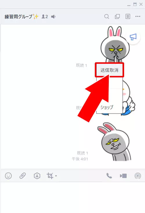 PC版LINEで送信取消のやり方!送信取消できない原因も解説します
