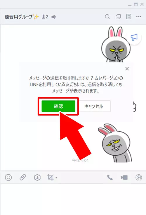 PC版LINEで送信取消のやり方!送信取消できない原因も解説します