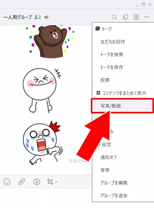 PC（パソコン）で画像や写真を一括保存する方法｜LINEの画像や写真をスマホやPCで一括保存する方法