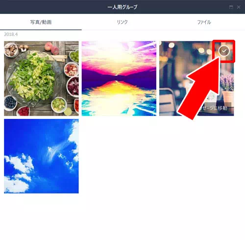 PC（パソコン）で画像や写真を一括保存する方法｜LINEの画像や写真をスマホやPCで一括保存する方法
