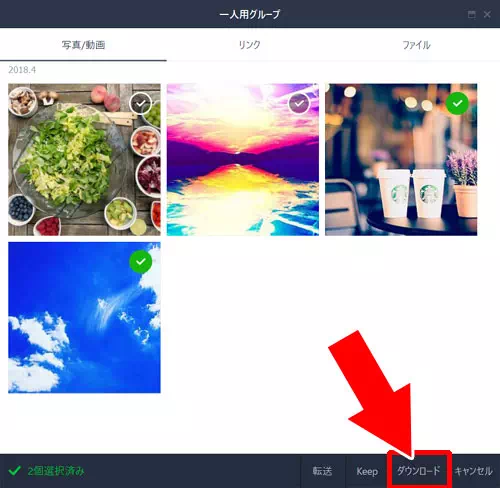 PC（パソコン）で画像や写真を一括保存する方法｜LINEの画像や写真をスマホやPCで一括保存する方法