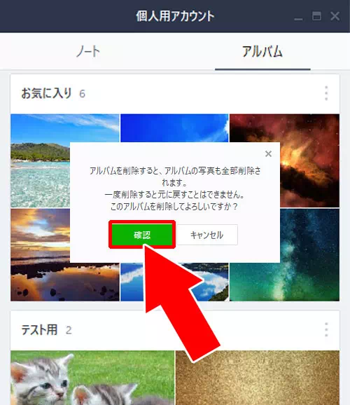 アルバムの写真を削除する方法|PC版LINEでアルバム作成・閲覧・写真追加・保存方法など使い方まとめ