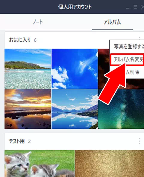 アルバムの名前を変更する方法|PC版LINEでアルバム作成・閲覧・写真追加・保存方法など使い方まとめ