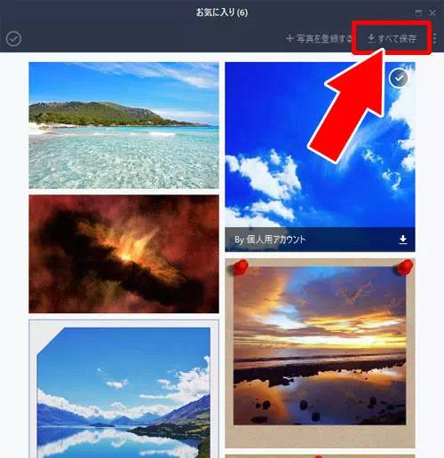 アルバムの写真を保存(ダウンロード)する方法|PC版LINEでアルバム作成・閲覧・写真追加・保存方法など使い方まとめ