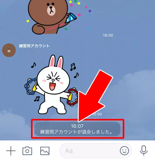 グループ退会すると通知される?通知しない方法は?|グループラインをブロックしたい!LINEグループのブロック対処方法