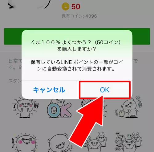 LINEコインでスタンプ購入|LINEコインの使い方!チャージ方法や貯め方などを徹底解説します