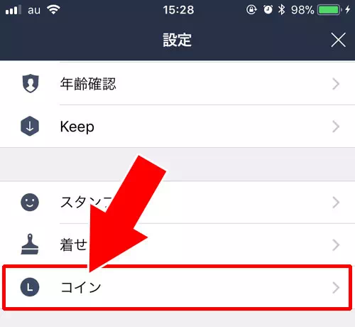 現在所持しているLINEコインの確認方法|LINEコインの使い方!チャージ方法や貯め方などを徹底解説します