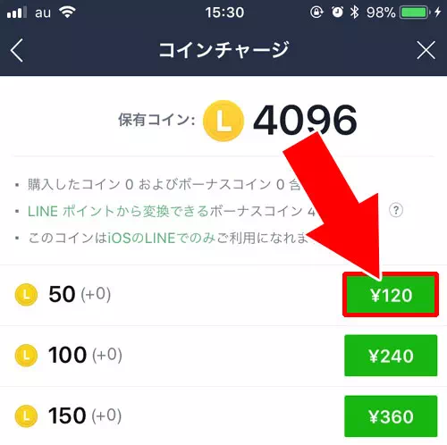 LINEコインのチャージ方法|LINEコインの使い方!チャージ方法や貯め方などを徹底解説します