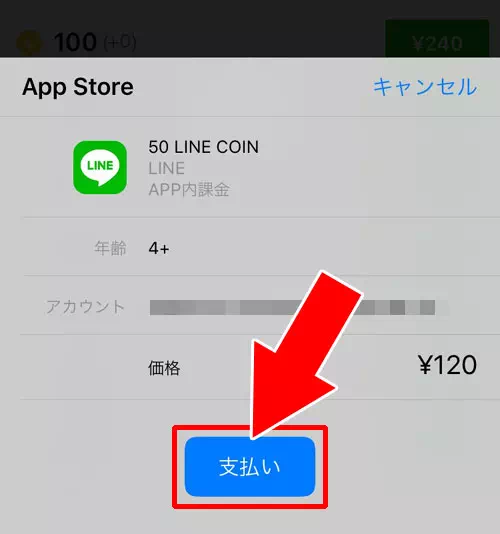 LINEコインのチャージ方法|LINEコインの使い方!チャージ方法や貯め方などを徹底解説します