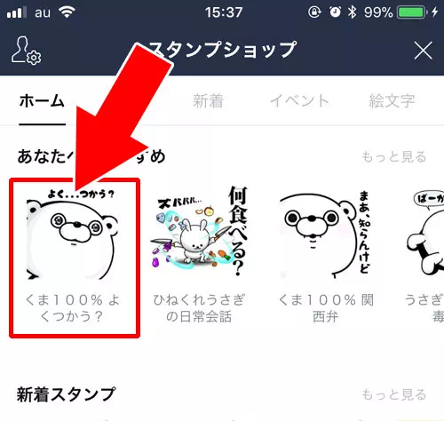LINEコインでスタンプ購入|LINEコインの使い方!チャージ方法や貯め方などを徹底解説します