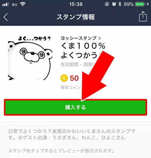 LINEコインでスタンプ購入|LINEコインの使い方!チャージ方法や貯め方などを徹底解説します