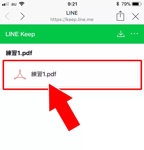 Keepに保存したPDFをノートで共有する|LINEのノートにPDFを添付したり保存する方法!裏技的なファイル共有のやり方を解説