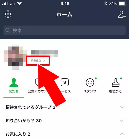 Keepに保存したPDFをノートで共有する|LINEのノートにPDFを添付したり保存する方法!裏技的なファイル共有のやり方を解説