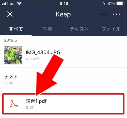 Keepに保存したPDFをノートで共有する|LINEのノートにPDFを添付したり保存する方法!裏技的なファイル共有のやり方を解説